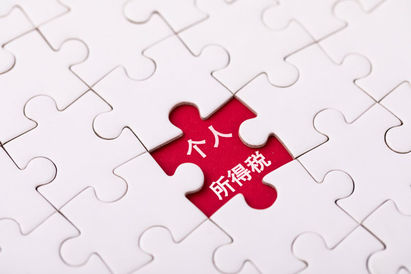 什么是個(gè)人所得稅？起征點(diǎn)是多少？