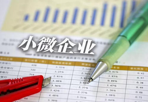 “小微企業(yè)”和“小型微利企業(yè)”有什么區別？