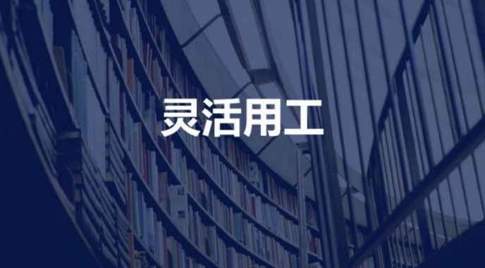 企業(yè)選擇靈活用工的理由是什么？