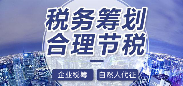 不同類(lèi)型的企業(yè)，有著(zhù)不同的稅務(wù)籌劃方式