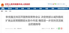 國務(wù)院：進(jìn)一步支持靈活就業(yè)的措施，將