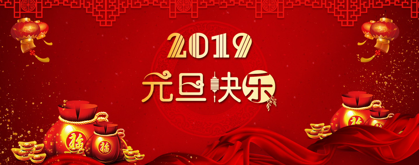元旦快樂.png